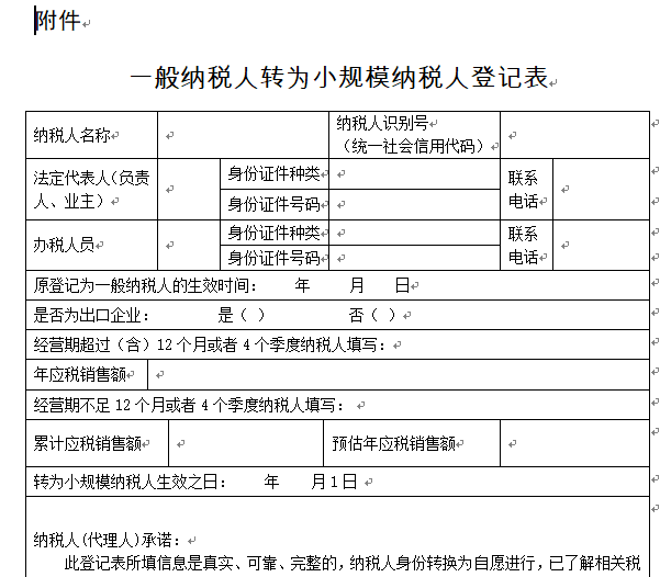 2021年一般纳税人转小规模纳税人!还有盼头么?