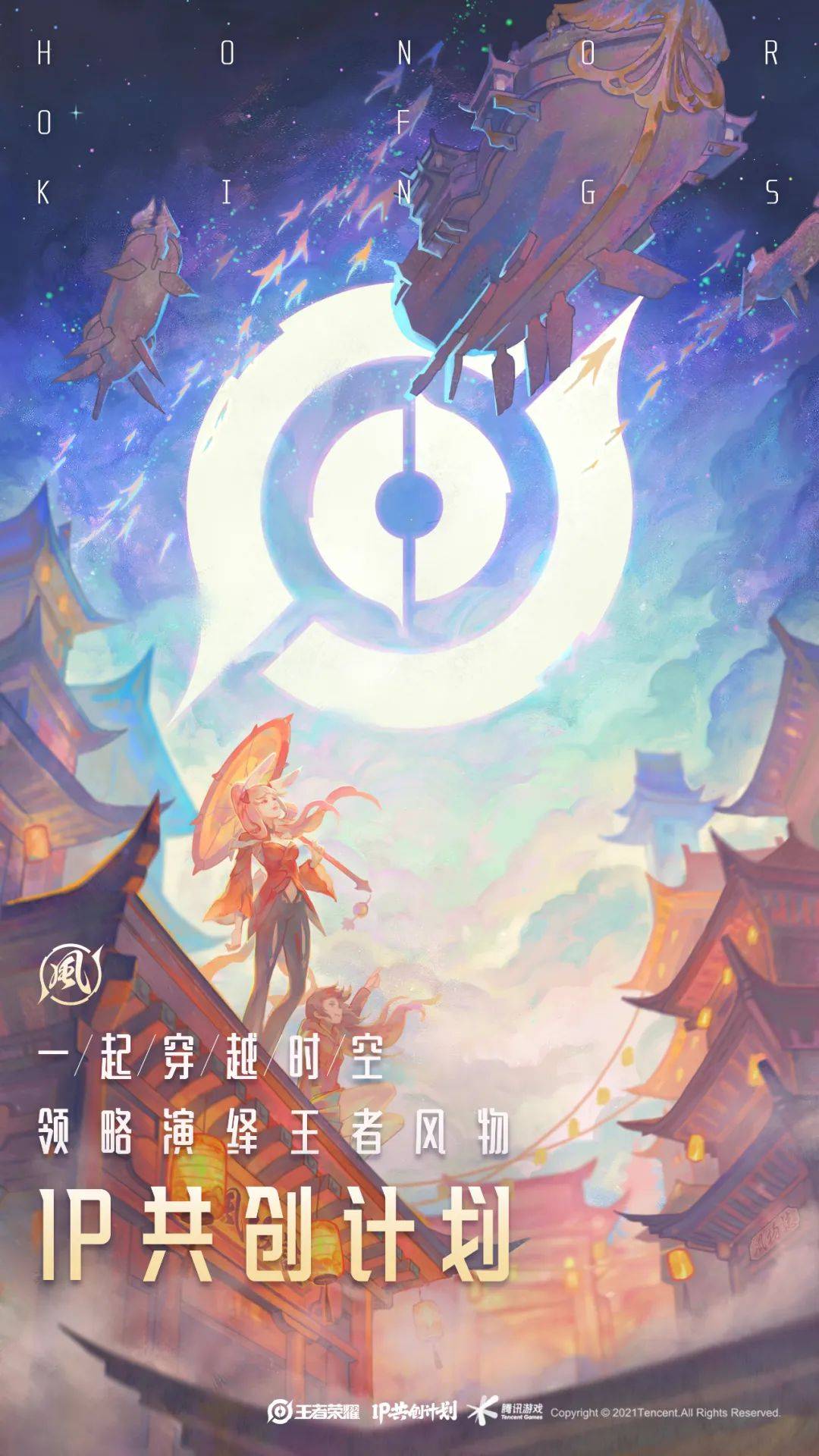 王者|专业、行业、用户三大维度并行，王者IP共创计划脑洞大开