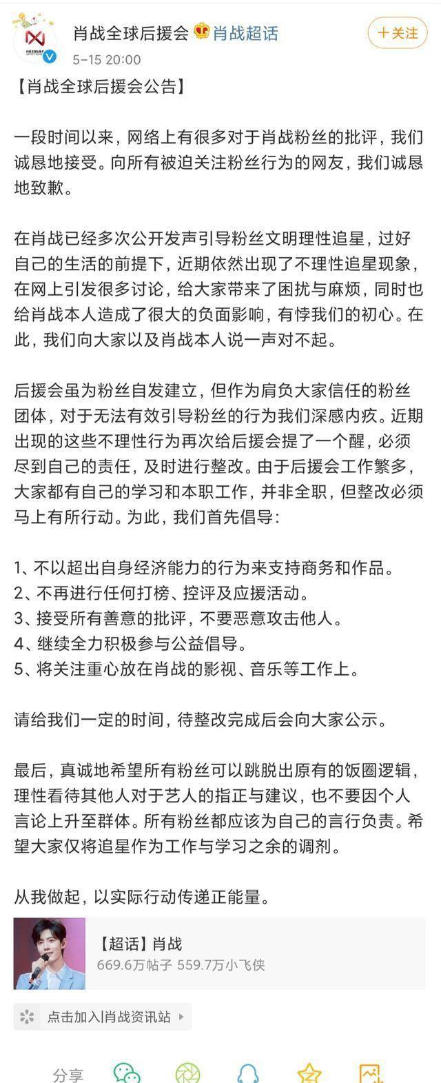 明星后援会 是把双刃剑 黑刀 若能解散 追星粉智商至少提升25 肖战