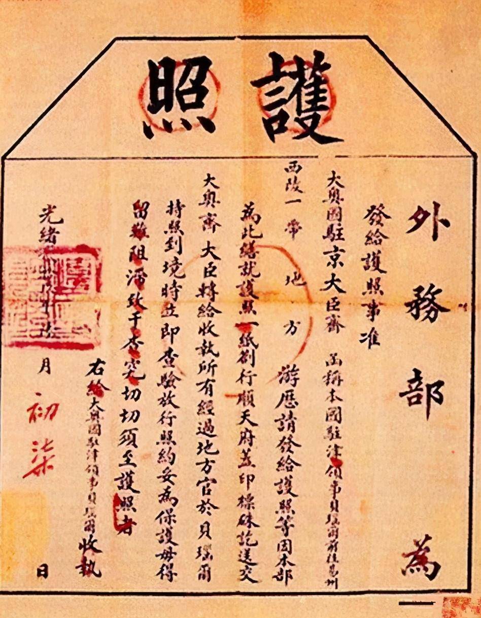 清朝的护照曝光当时国力虽然孱弱然护照上内容却相当振奋人心
