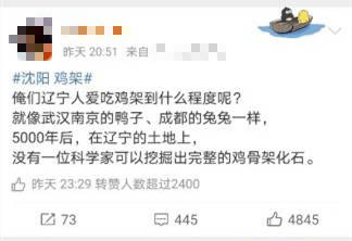 【为何沈阳流调里必有鸡架?
,沈阳流调 鸡架】-图1 【为何沈阳流调里必有鸡架?
,沈阳流调 鸡架】-图1