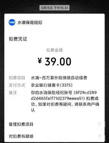 别人转发的一个水滴筹,看着患者很是可怜,出于善心给患者捐款200元钱
