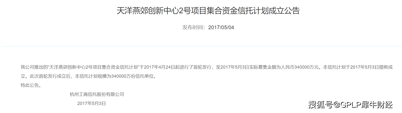 杭州工商信托地产项目踩雷 融资方之一东胜公司已经破产(图2)