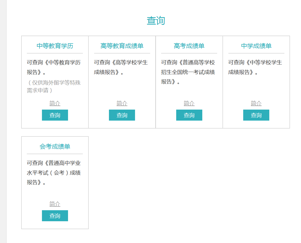 花錢買證被終結,學信網來真的!_學歷