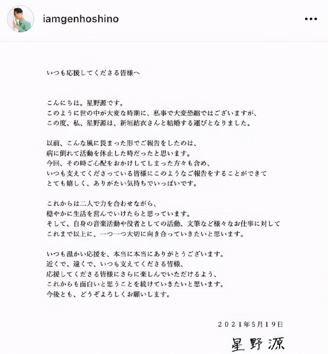 新垣结衣结婚发表 宣布退社以夫妇身份继续 四台柱只剩长泽雅美 星野源