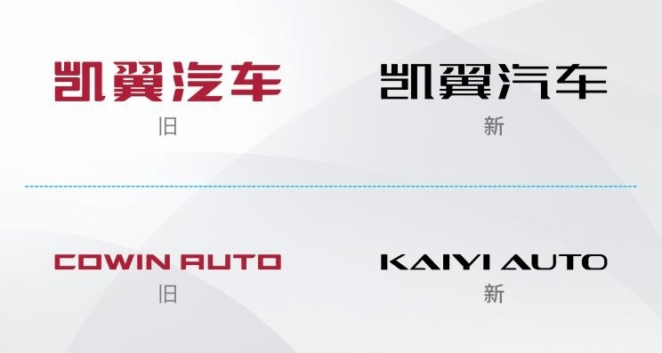 凯翼发布全新字体展现凯翼企业新形象 视觉