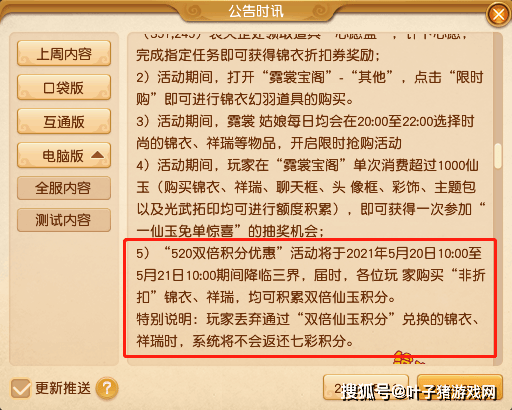 滑板|梦幻西游：520锦衣囤货的保守方法！双倍积分换滑板省一半钱