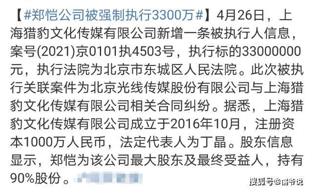 继马伊琍和刘诗诗后：郑恺代言茶主播被曝涉嫌诈骗上亿(图9)