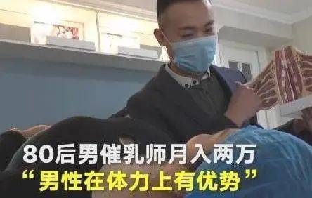 男性催乳师 炙手可热 95后宝妈尝试却后悔 总感觉很吃亏 女性