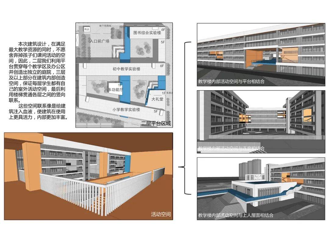 大卫新作打造人性化空间莒县岳石路中学