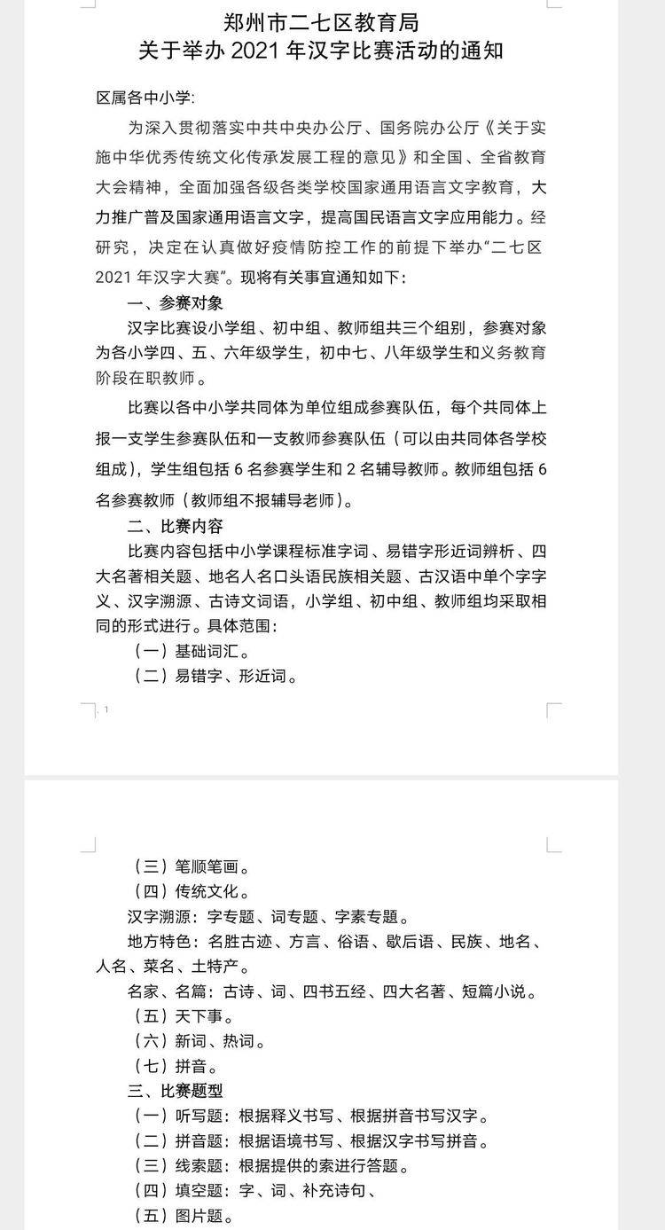 名校风采 笔尖论道 艺 路前行 二七区艺术小学汉字大赛特写 比赛