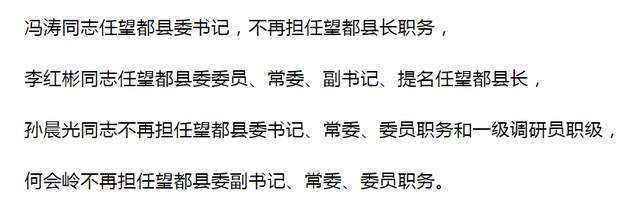 冯涛任保定市望都县委书记,李红彬任县委副书记来源:文明徐水会上宣布
