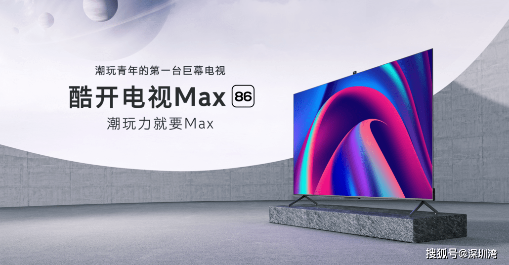 用户|创维酷开谈电视双品牌：站在技术之巅，看向不同的人群