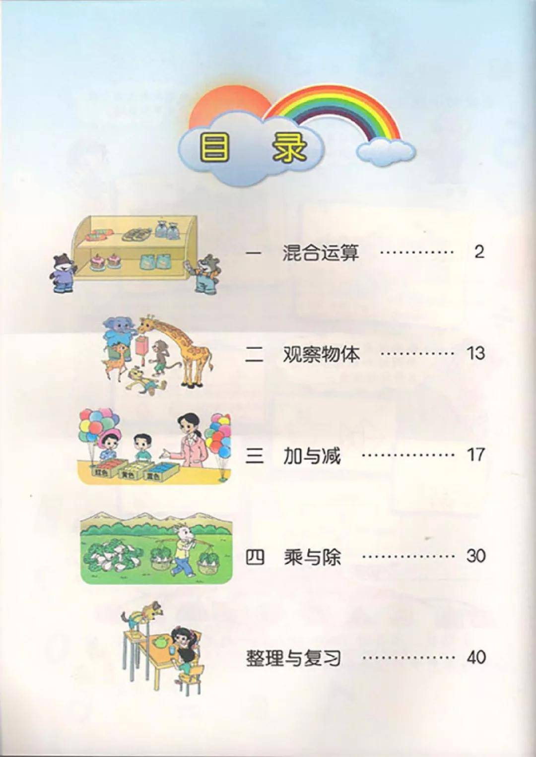 北师大版小学三年级上册数学电子课本(pdf高清版)