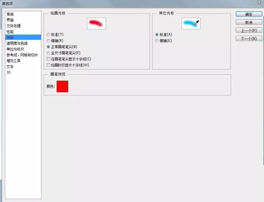 在ps中画笔工具怎么用