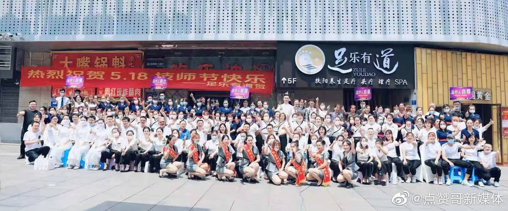 518中国技师节足乐有道与君共携手