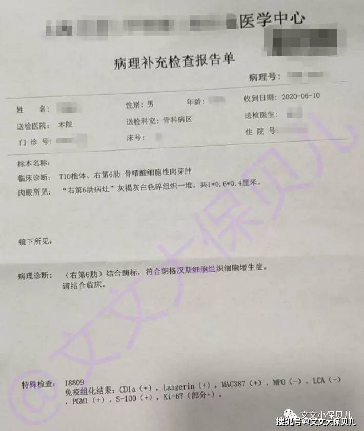 互联网保险理赔实例 确诊朗格汉斯组织细胞增生症 重疾险获赔30万元 孩子