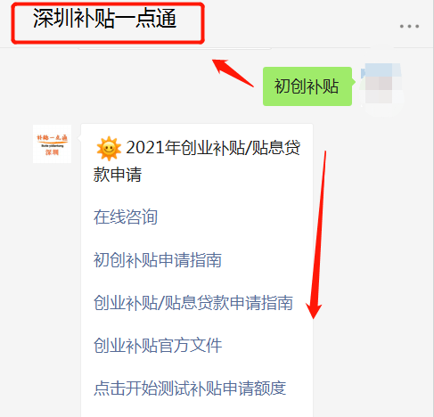 已經領取自主創業人員初創企業補貼的創業者不得重複享受,不予追溯