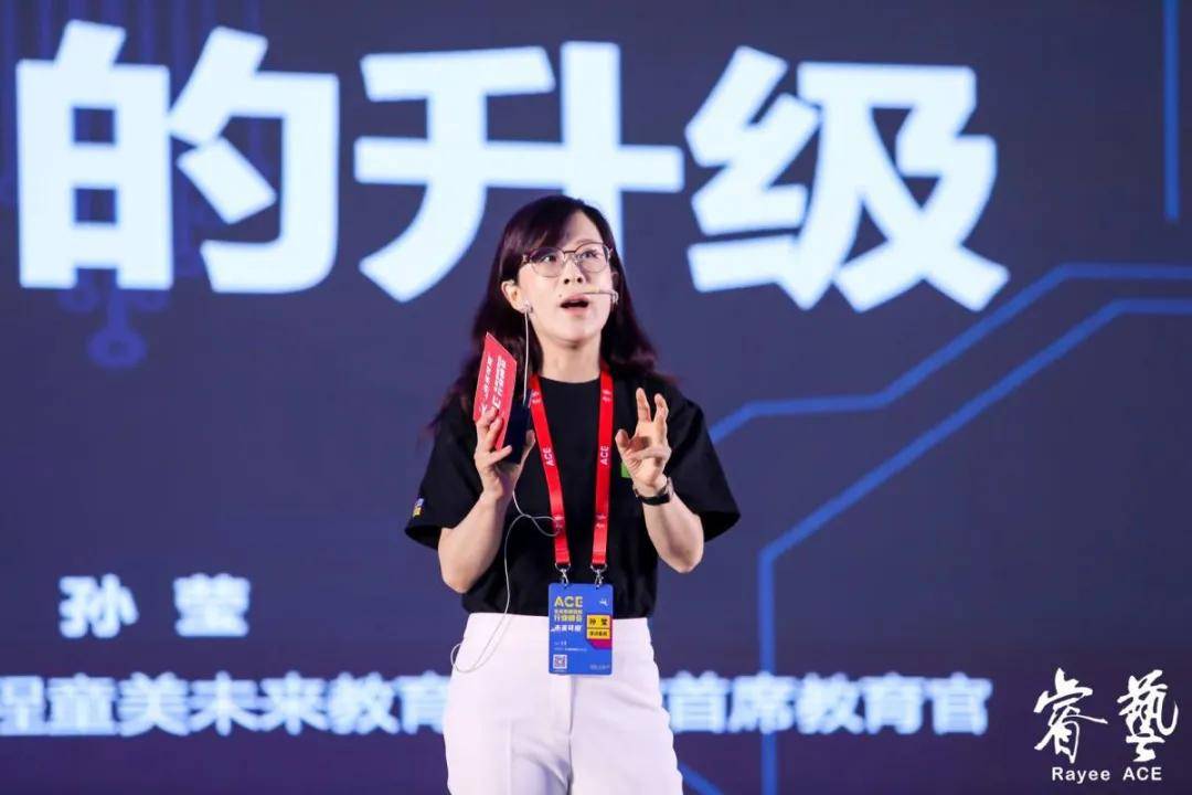 童程童美首席教育官孙莹出席ace2021大会金句频出引爆全场