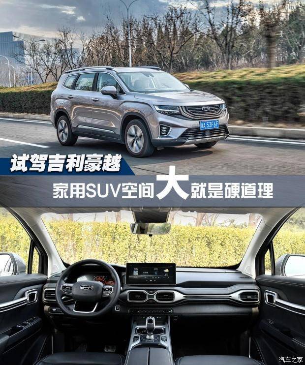 吉利豪yue7座suv车内能摆2.2米的气床_搜狐汽车_搜狐网