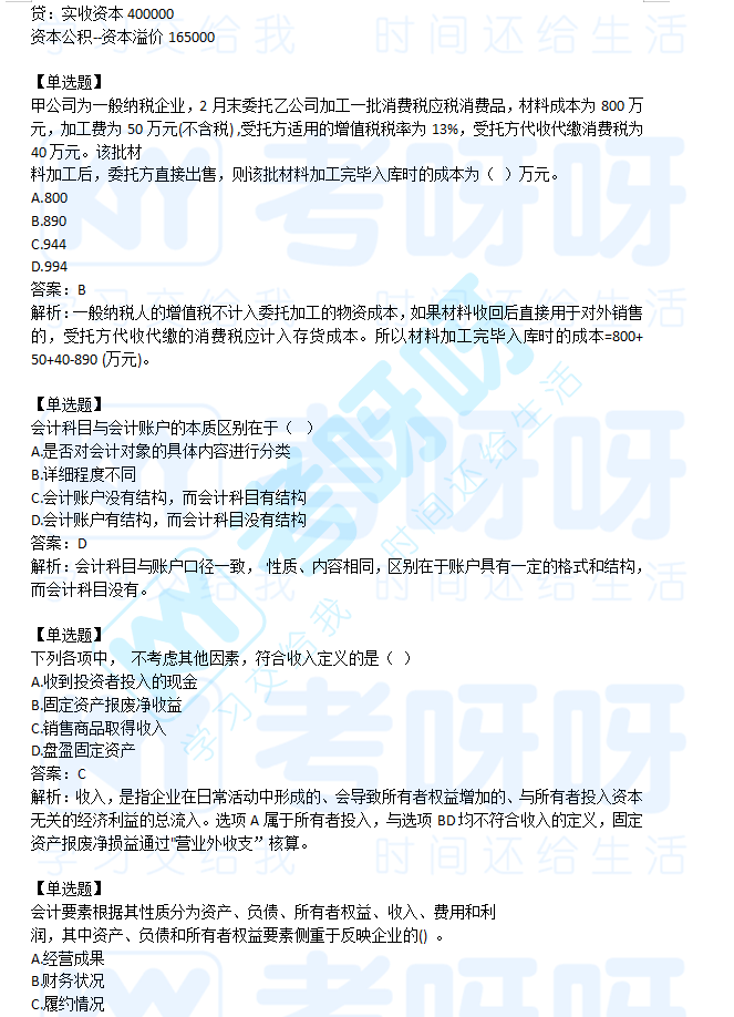 2021年初级会计《初级会计实务》考试真题答案解析上午场(5.22)