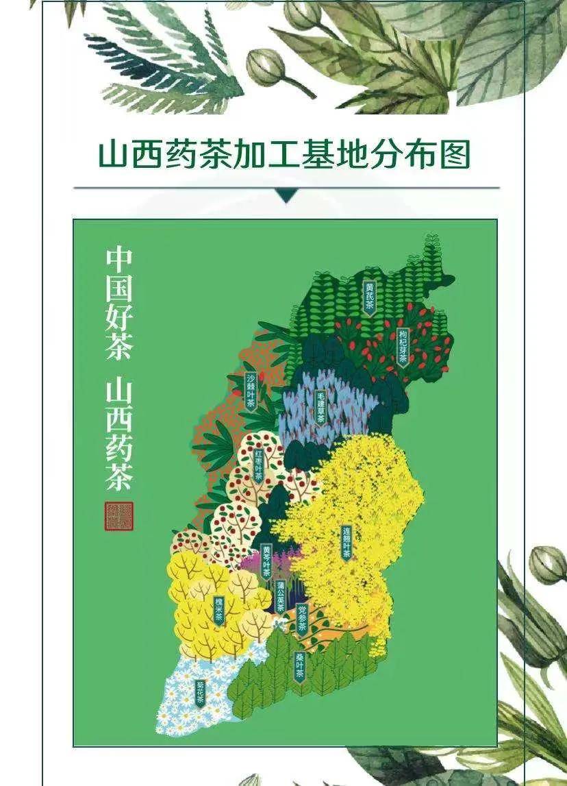 品味山西药茶饮领健康生活山西药茶宣传推介会在杭州举行