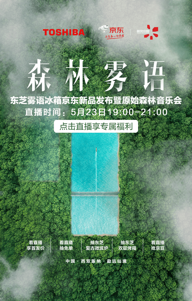 销量突破2000台!东芝雾语冰箱火爆上市引领外资高端品牌新选择