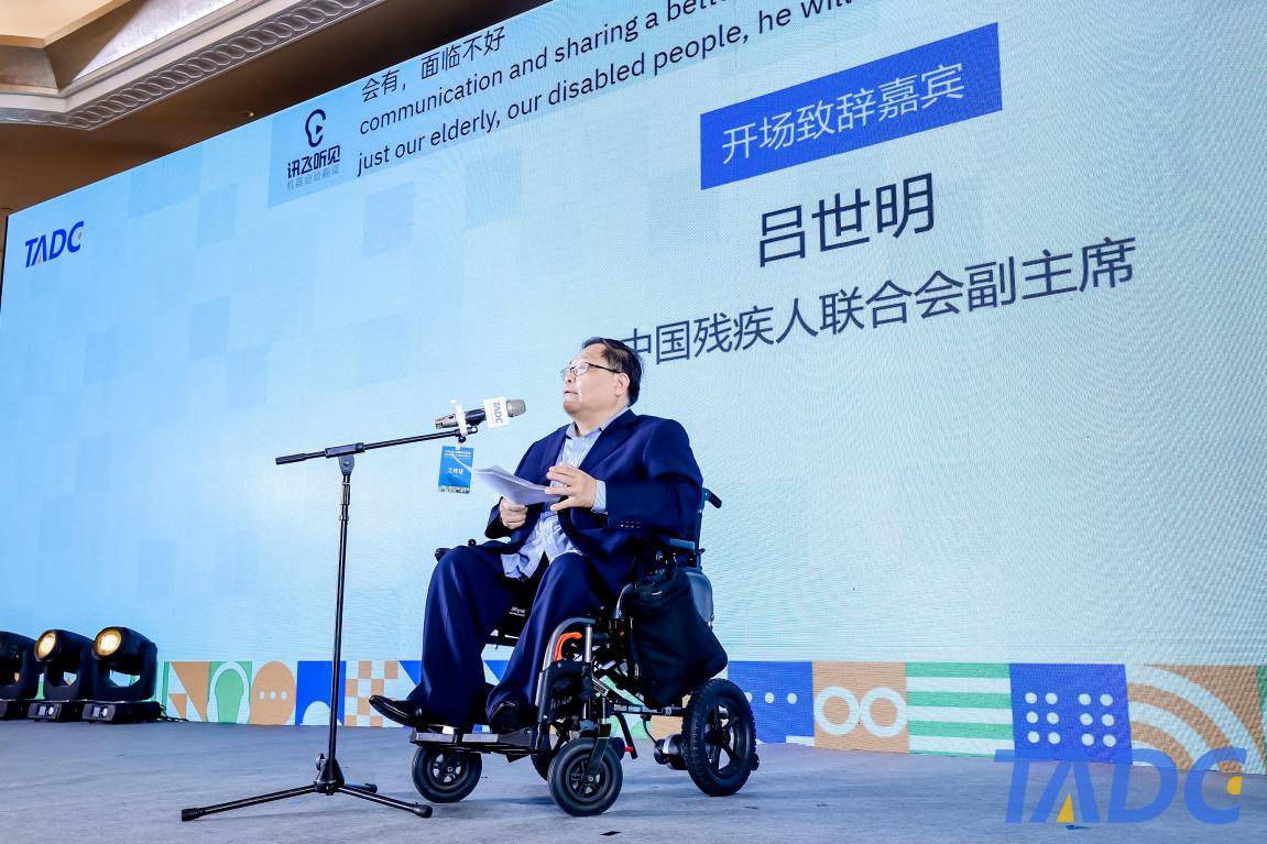 大会|第三届科技无障碍发展大会在京举办 各界代表共同探讨无障碍与适老化问题