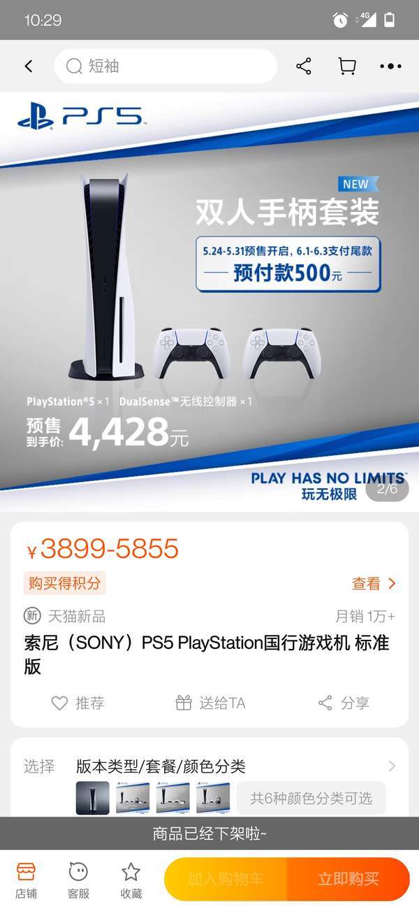 网页|疑第二波PS5国行预售5月24日开启 双手柄套装4428元