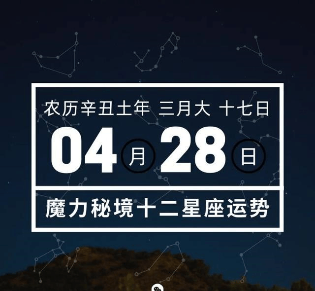 4月26日是什么星座图片