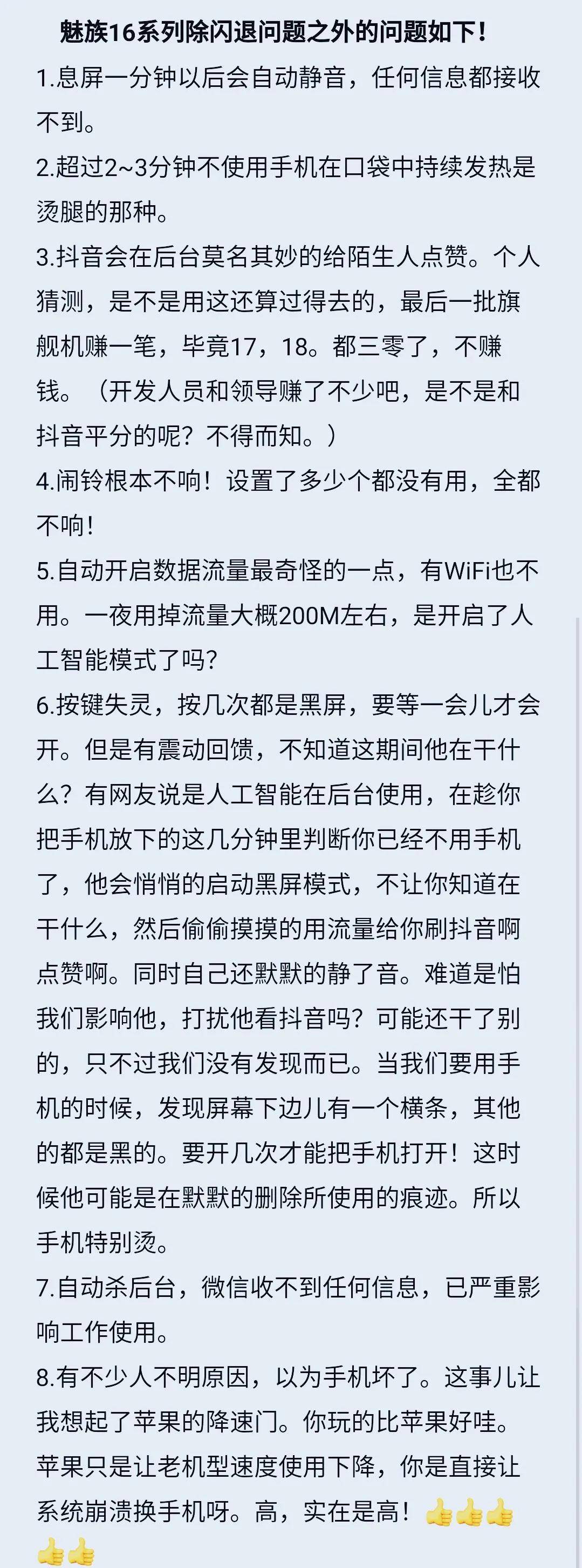 静音|魅族手机大规模爆发闪退、黑屏、静音故障，“国产之光”彻底走下神坛？