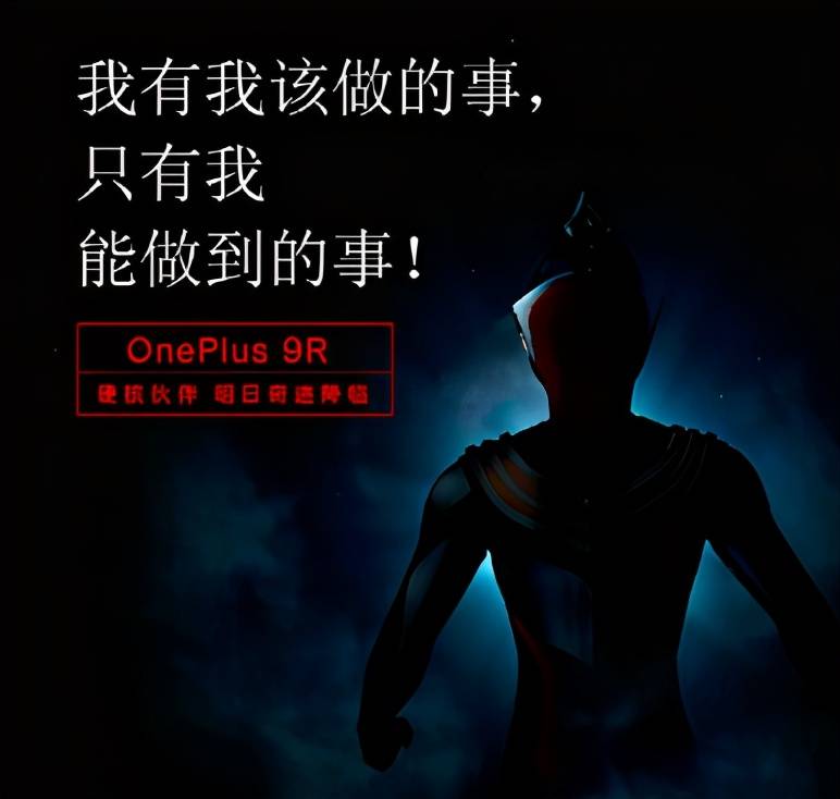 一加发布迪迦奥特曼联名款新品看到了光和希望