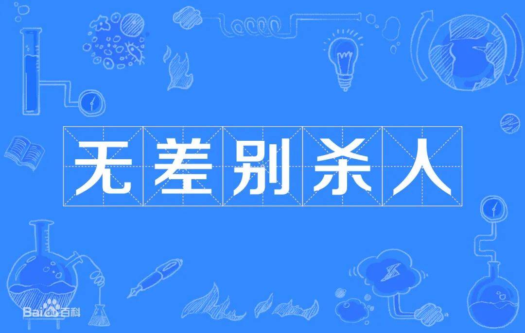 5死5伤想不开就报复社会这是什么道理