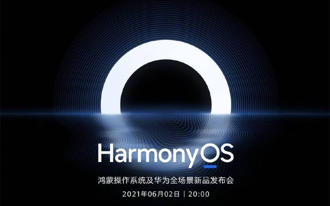 这回不卖关子!华为官宣:鸿蒙os,6月2日晚20时见