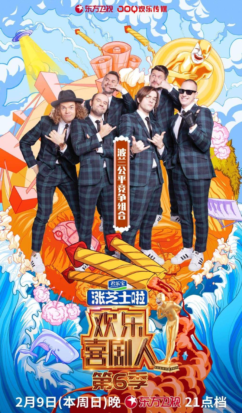 《欢乐喜剧人》第六季:拓宽喜剧边界,重塑表达范式