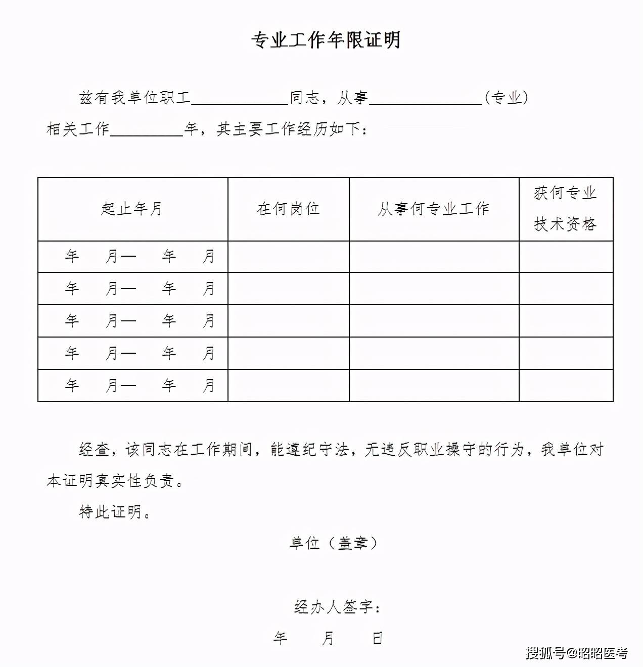 执业药师工作年限证明怎么开？去哪开？看完你就明白了！