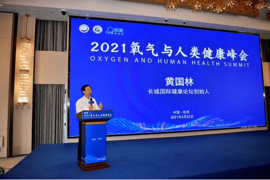 氧气|共话科学用氧，守护人类健康 ——“2021氧气与人类健康峰会”在杭举行