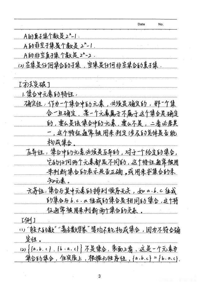 衡水中学 高考学霸笔记理科数学 第一篇 高中三年都能用 分文