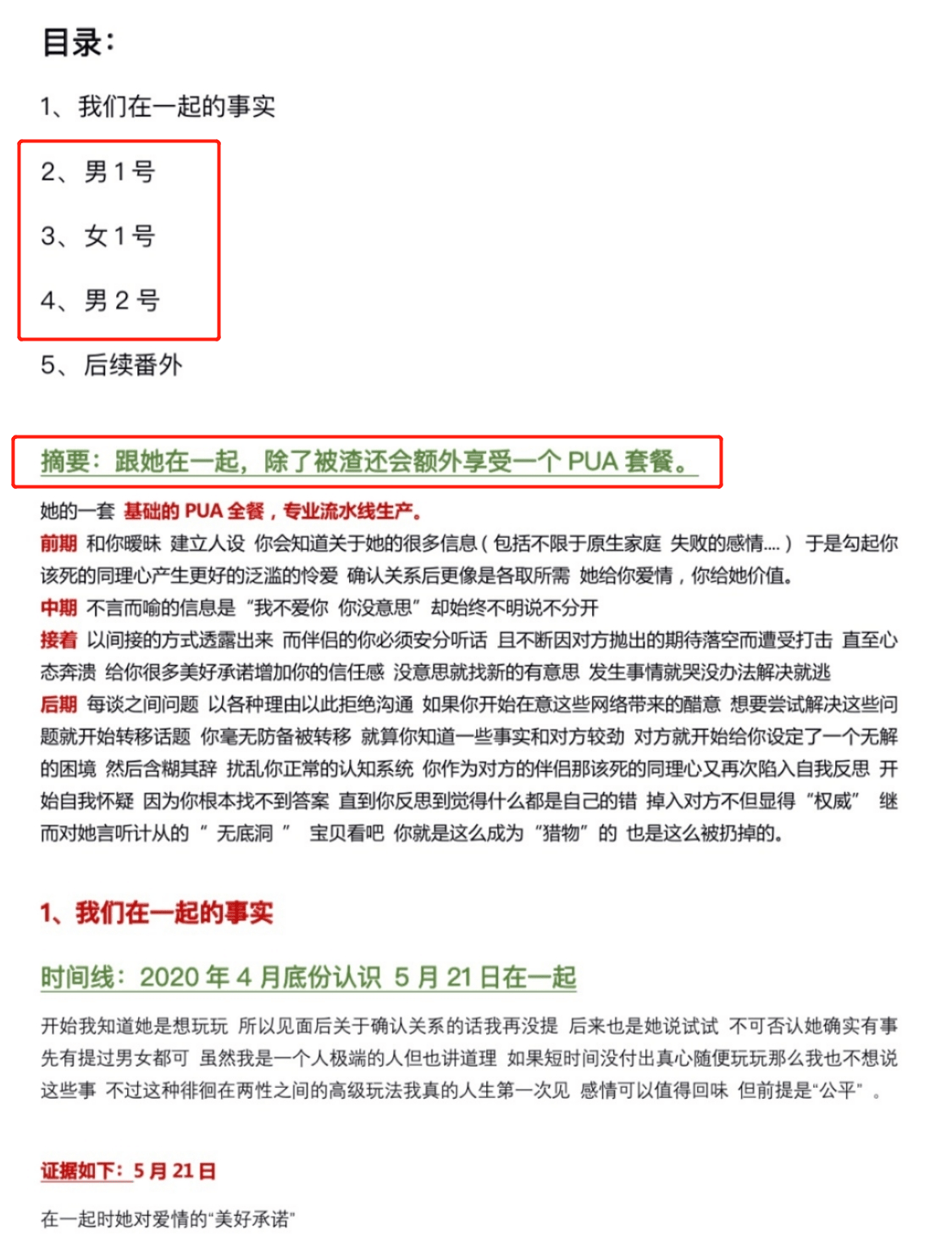 北電學生被曝多次劈腿，對象控訴其行為毀三觀，暴瘦18斤飽受折磨 娛樂 第7張