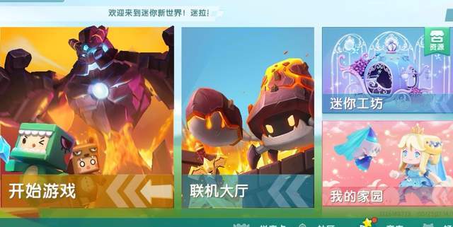 了解迷你世界新世界 5eb6dff9321043f6b1e8151e448f93a0.jpeg