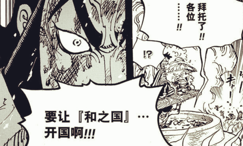 海贼王1014话:凯多单方面宣告战斗胜利,御田日记将发挥作用