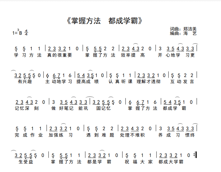 学会的简谱_学会爱自己简谱