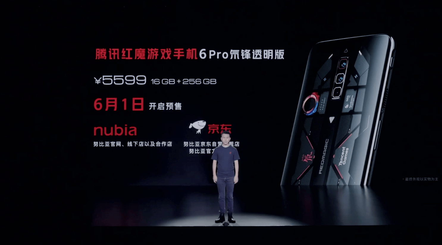 红魔|腾讯红魔6R发布，手机界西装狂魔首销2699元起