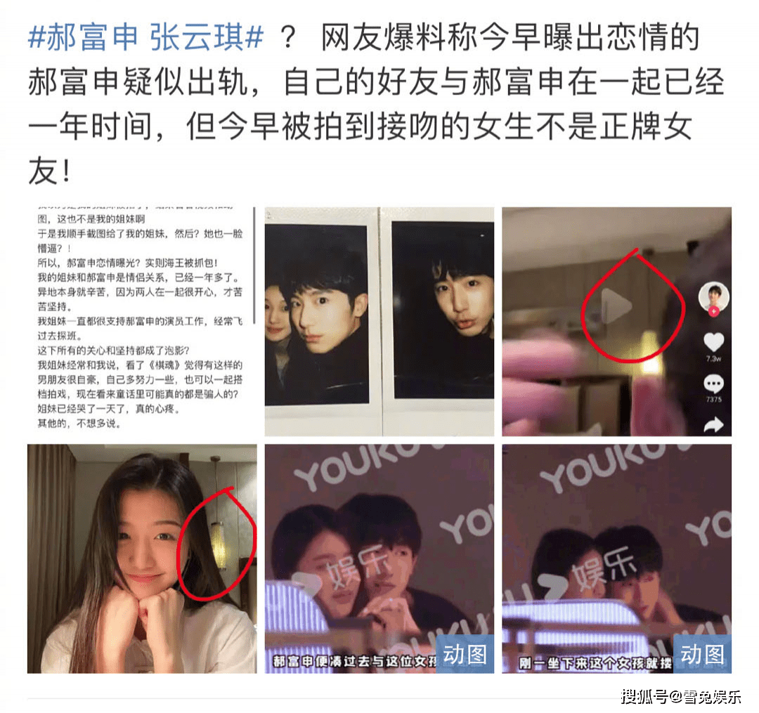 郝富申是谁?算娱乐圈最海王的人了吧!两天被爆绯闻女友14个!