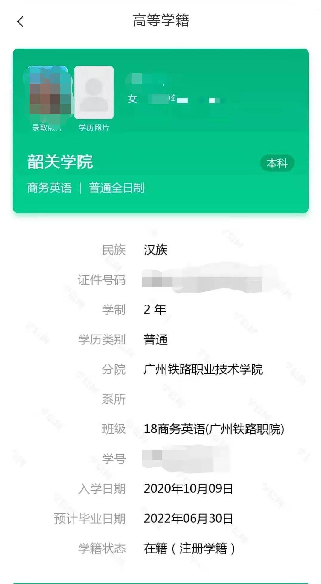 考上专插本后学信网显示的学历学籍信息是怎样的跟高考本科生有什么