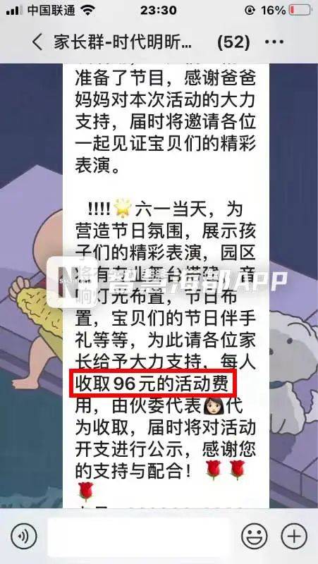 福州一幼儿园办六一活动向家长收费 教育部门 此举涉嫌违规 辅导 恒艾教育