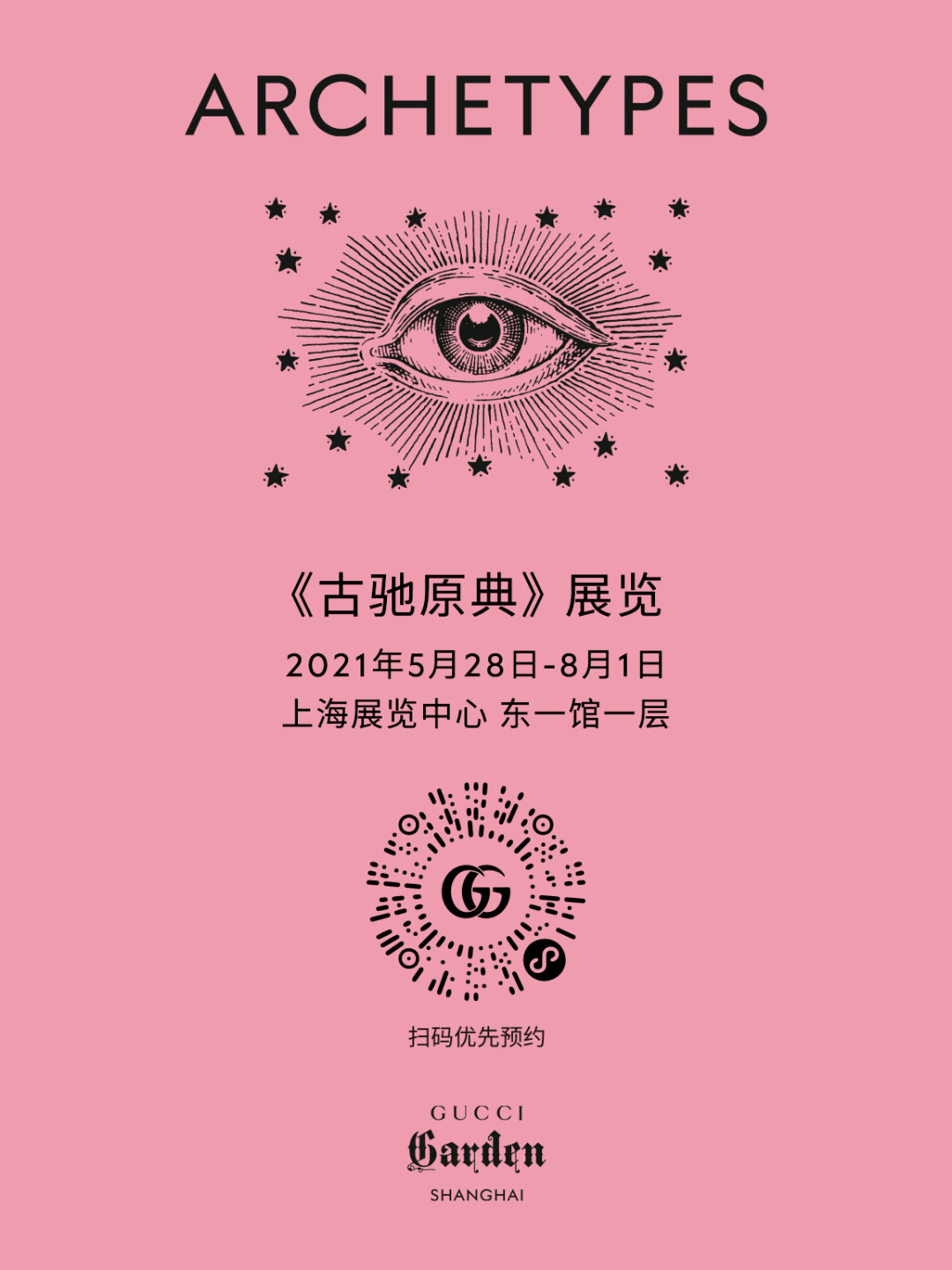 抢先剧透 Gucci 100周年大展 重磅登陆魔都 古驰