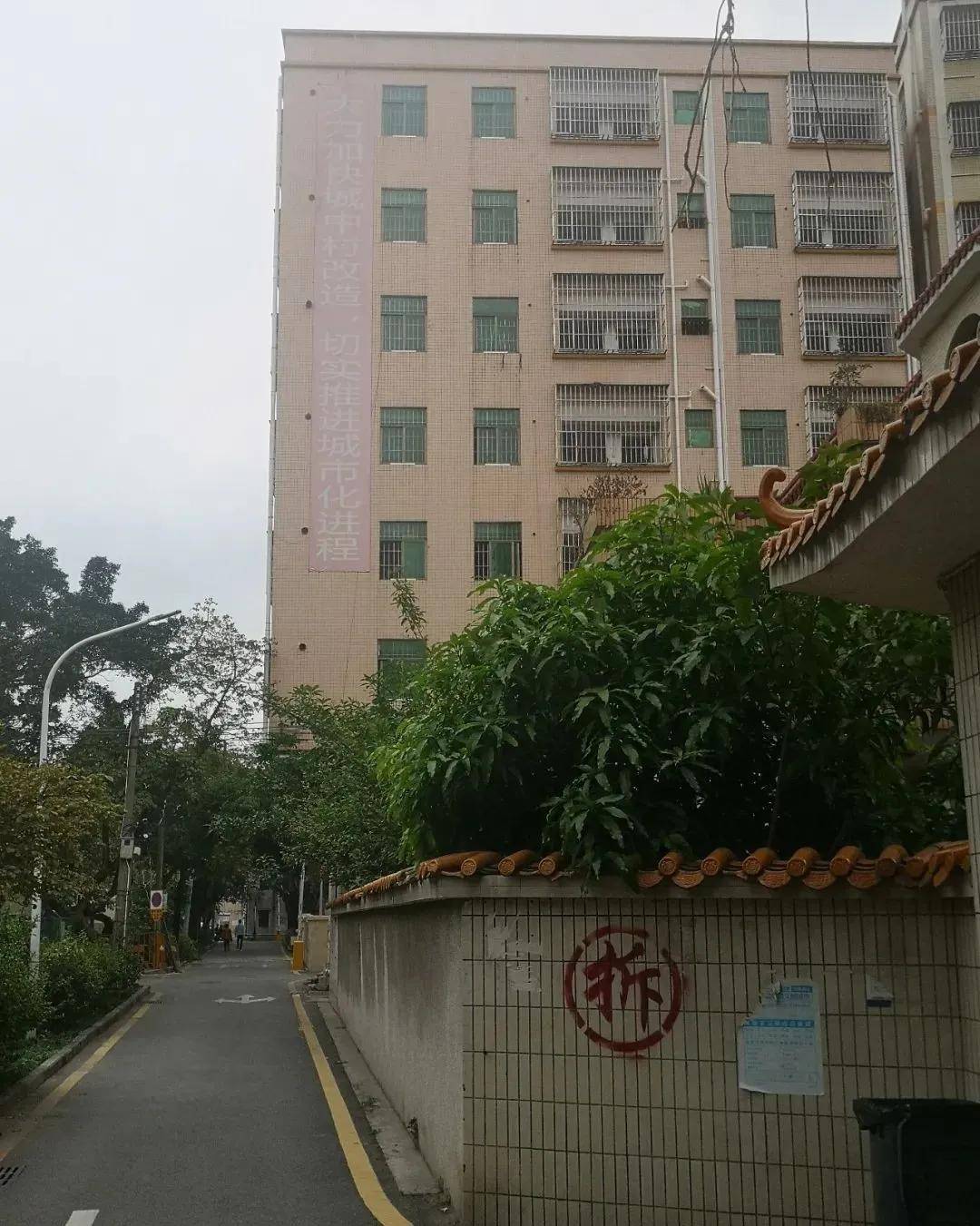 宝安区东塘旧村华侨城城市更新旧改