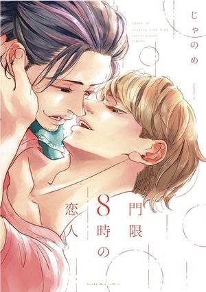玛沙娘的百科全书じゃのめ