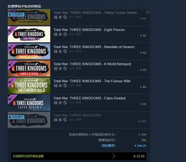 《三国：全战》收藏版上架Steam售价538元，含全部DLC